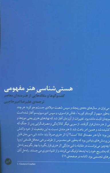 عکس هستی شناسی هنر مفهومی گفت و گوها و مقاله‌هایی از هنرمندان معاصر