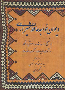 عکس دیوان خواجه حافظ شیرازی