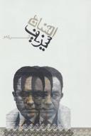 عکس افسانه سیزیف