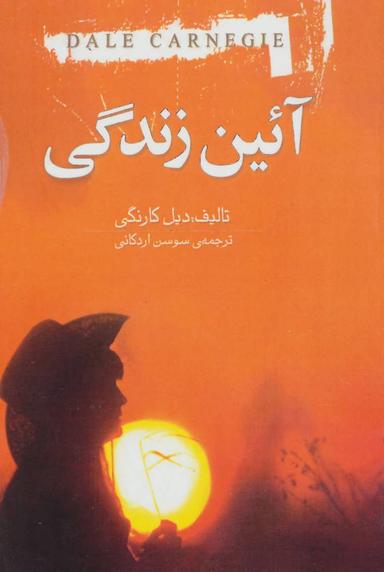 عکس آئین زندگی