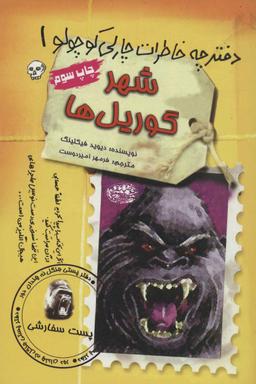 عکس مجموعه دفترچه خاطرات چارلی کوچولو (۱۲جلدی)