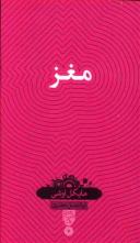 عکس مغز