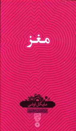 عکس مغز