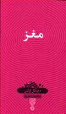 عکس مغز