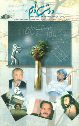عکس دوستت دارم، همراه با سی دی