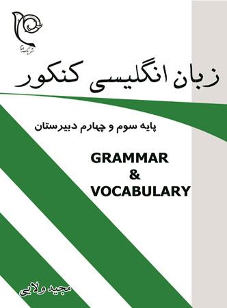 عکس زبان انگلیسی کنکور