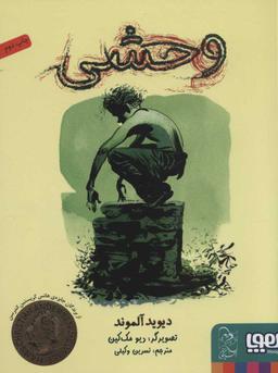 عکس وحشی