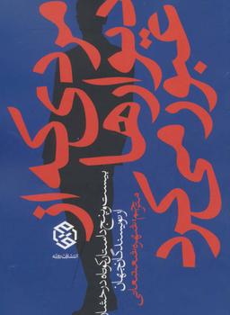 عکس مردی که از دیوارها عبور می‌کرد