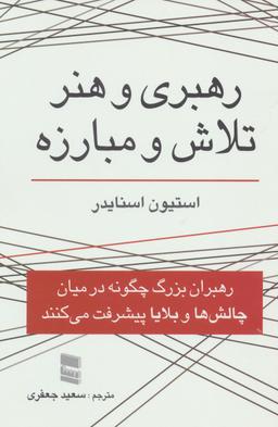 عکس رهبری و هنر تلاش و مبارزه