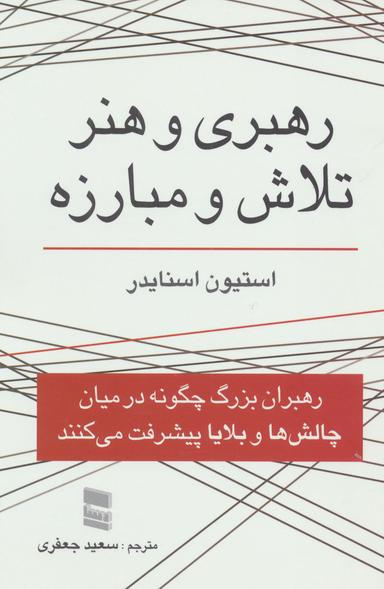 عکس رهبری و هنر تلاش و مبارزه
