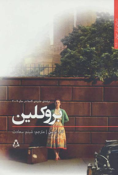 عکس بروکلین (داستان برتر جهان۱۴۵)