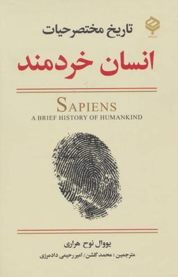 عکس تاریخ مختصر حیات انسان خردمند