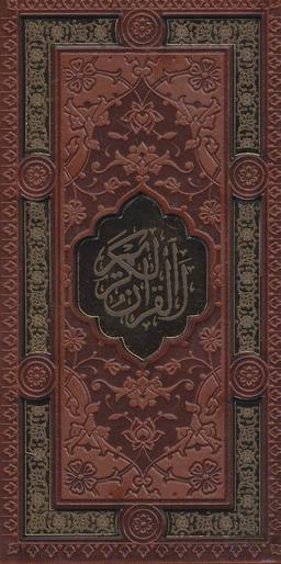 عکس قرآن کریم/نهج البلاغه (۲جلدی)