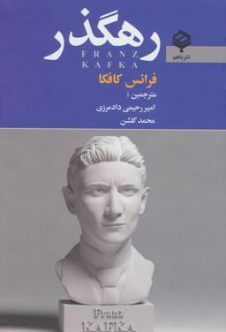 عکس رهگذر