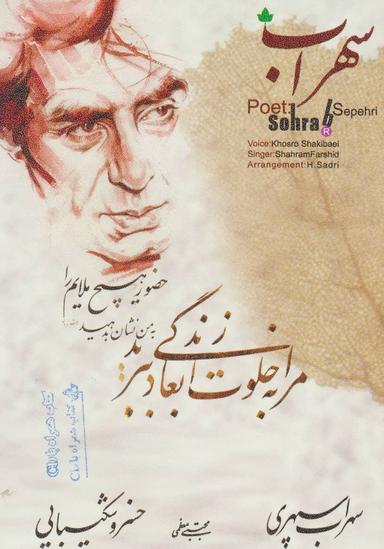 عکس کتاب سهراب، همراه با سی دی
