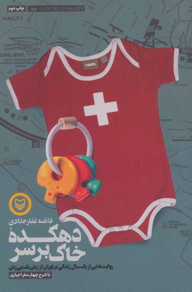 عکس دهکده خاک بر سر