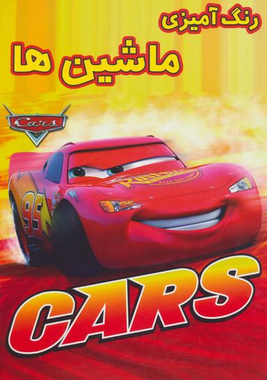 عکس رنگ آمیزی ماشین‌ها