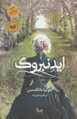 عکس ایدنبروک (۲جلدی)