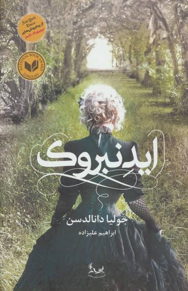 عکس ایدنبروک (۲جلدی)