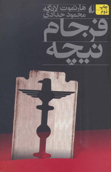 عکس فرجام نیچه