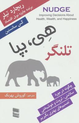 عکس هی، بپا: تلنگر