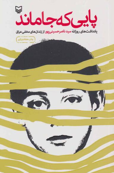 عکس پایی که جا ماند