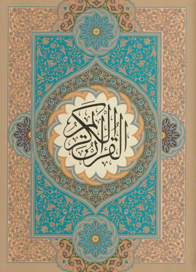 عکس قرآن کریم
