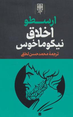 عکس مجموعه آثار ارسطو (۳جلدی)