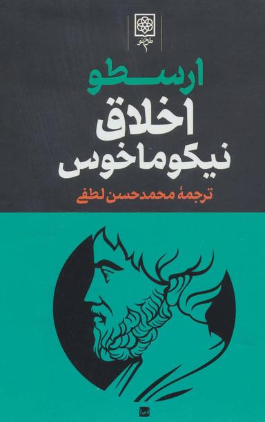 عکس مجموعه آثار ارسطو (۳جلدی)