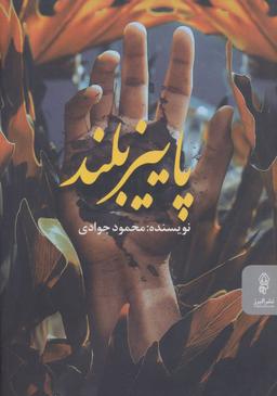 عکس پاییز بلند