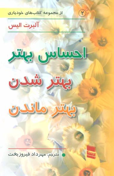 عکس احساس بهتر بهتر شدن بهتر ماندن