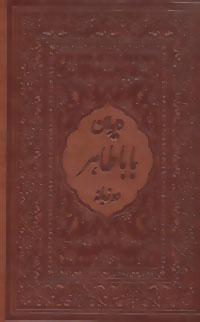 عکس دیوان باباطاهر (گلاسه)
