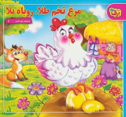 عکس مجموعه شعرهای کودکانه (۲۰جلدی)