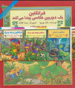 عکس مجموعه فرانکلین (۳۰جلدی)