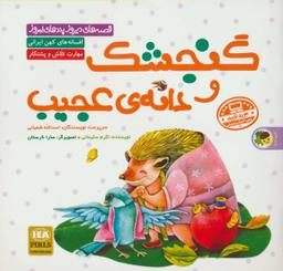 عکس گنجشک و دانهٔ عجیب (گلاسه)