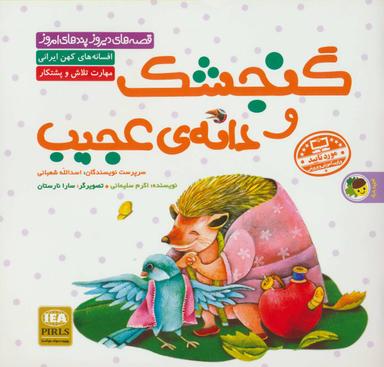 عکس گنجشک و دانهٔ عجیب (گلاسه)