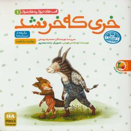 عکس خری که خر نشد