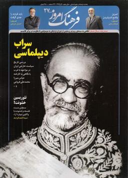 عکس مجله ماهنامه فرهنگ امروز (۲۷)