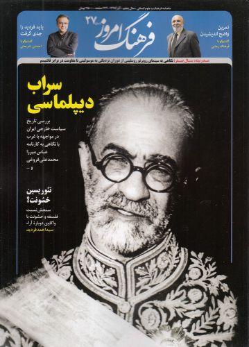 عکس مجله ماهنامه فرهنگ امروز (۲۷)