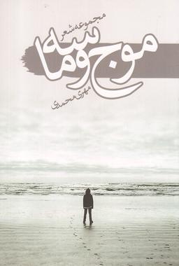 عکس موج و ماسه