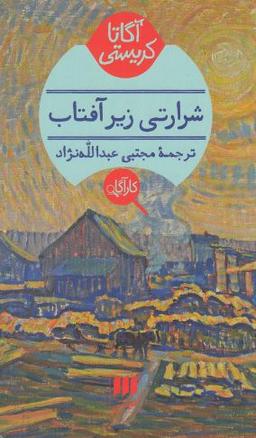 عکس مجله هفتگی کرگدن (۱۲۱)