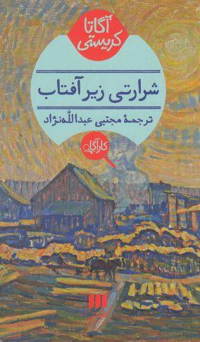 عکس مجله هفتگی کرگدن (۱۲۱)