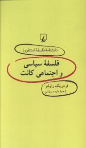 عکس فلسفه سیاسی و اجتماعی کانت