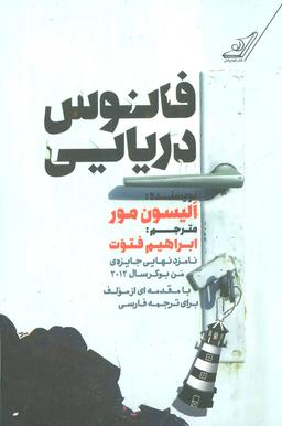 عکس فانوس دریایی