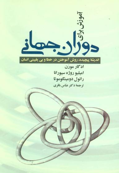 عکس آموزش برای دوران جهانی