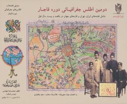 عکس دومین اطلس جغرافیائی دوره قاجار