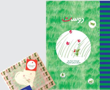 عکس دوست (همراه با نامه)