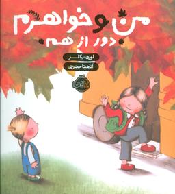 عکس من و خواهرم دور از هم (گلاسه)