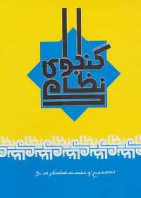 عکس نظامی گنجوی (باقاب)