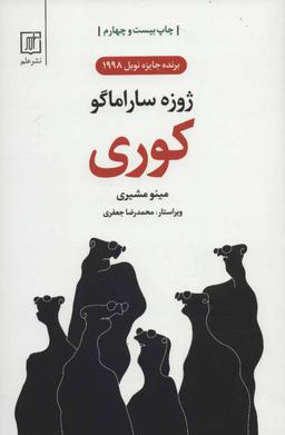 عکس کوری (رقعی)